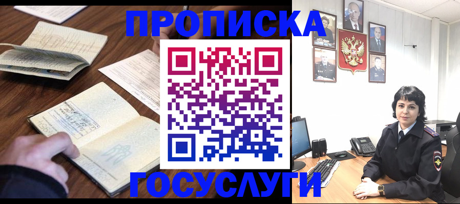 временная регистрация поиск в Джанкое