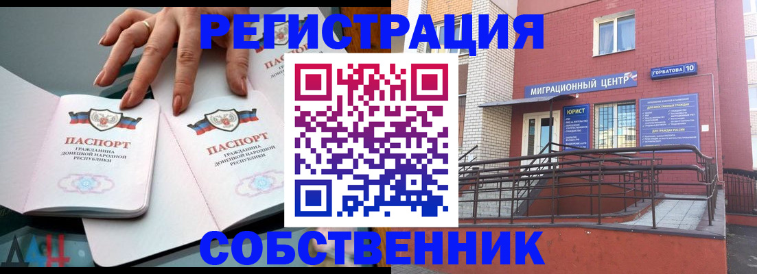 временная прописка в Джанкое